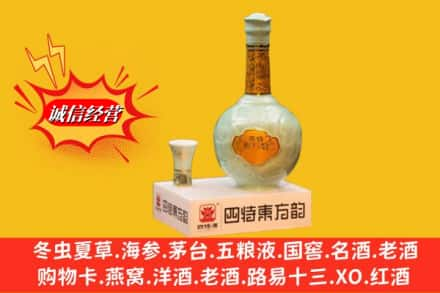 迪庆高价上门回收四特酒